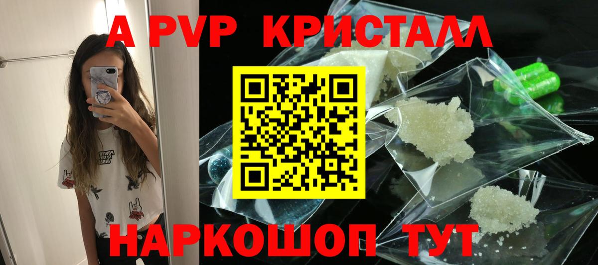 Alpha-PVP кристаллы  Вход с VPN  купить наркоту  Нововоронеж  Alfa_PVP кристаллы  A PVP 