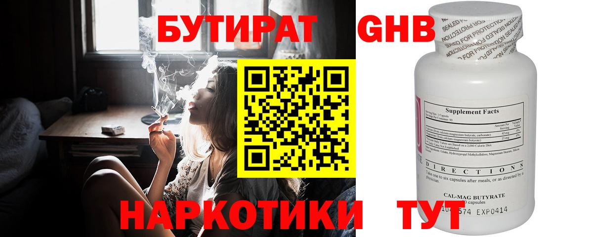 БУТИРАТ GHB  Вход с VPN  Нововоронеж 