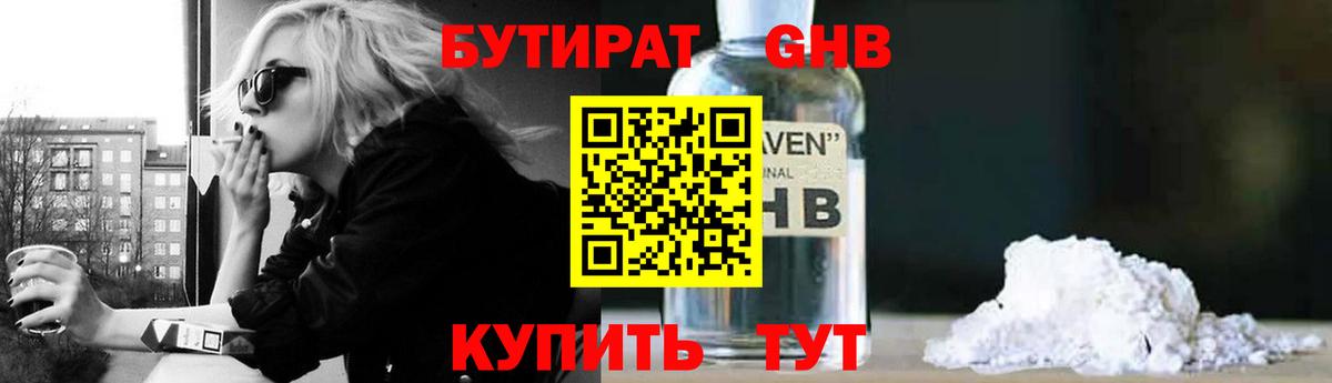 БУТИРАТ бутик Нововоронеж