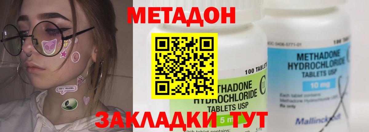 Нововоронеж  МЕТАДОН кристалл  Метадон VHQ  Вход с VPN 