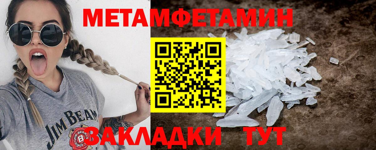 МЕТАМФЕТАМИН  Метамфетамин мет  Вход с VPN  Нововоронеж 